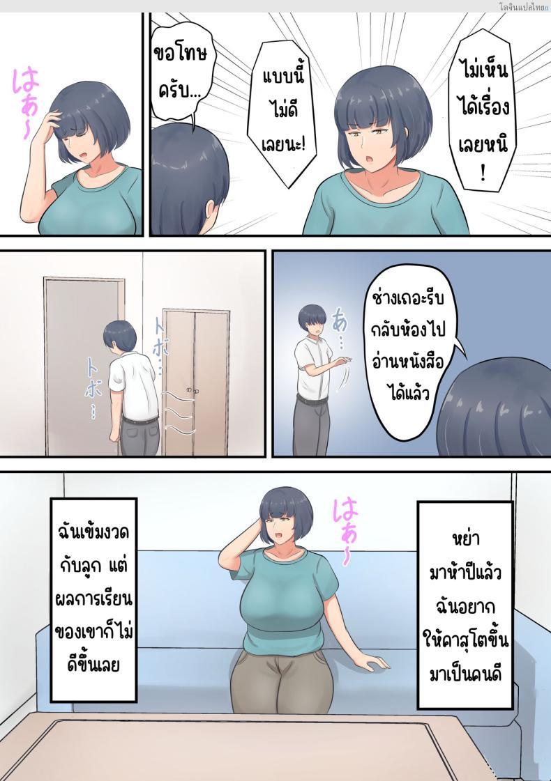 อ่านโดจิน เปลี่ยนจากคุณแม่สายเข้ม มาเติมรักกับลูกชายแบบเกินห้ามใจ! [Shirakumo Zen] Musuko e no suparuta kyōiku o hansei shite sukinshippu o fuyasu yō ni shimashita หน้า 3