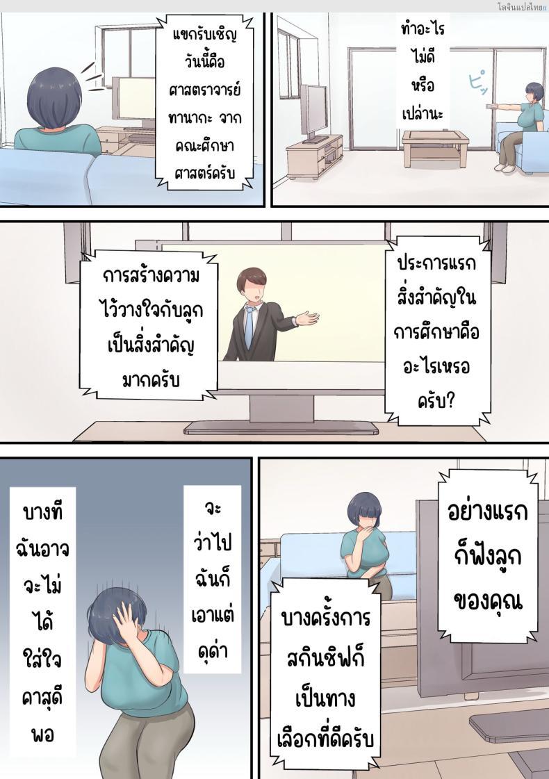 อ่านโดจิน เปลี่ยนจากคุณแม่สายเข้ม มาเติมรักกับลูกชายแบบเกินห้ามใจ! [Shirakumo Zen] Musuko e no suparuta kyōiku o hansei shite sukinshippu o fuyasu yō ni shimashita หน้า 4