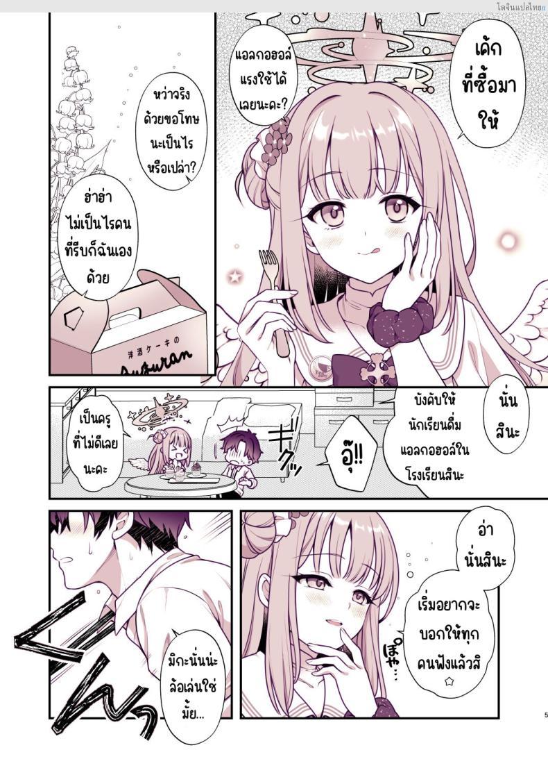 อ่านโดจิน ทีไทม์ลับกับมิกะ สาว Blue Archive เสียวในเวลาน้ำชา! [Alpha to Yukaina Nakamatachi (Alpha)] Mika to Himitsu no Teatime (Blue Archive) หน้า 3