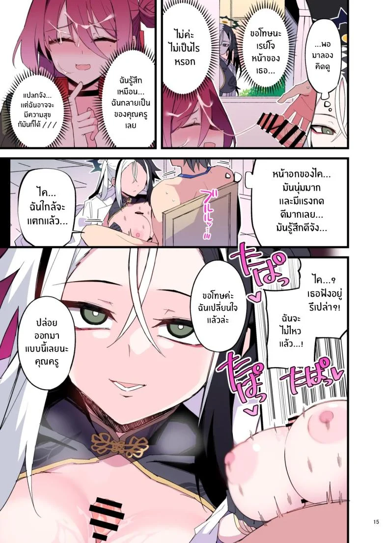 นางฟ้าตนนี้นมโตกว่าที่เคย เสียวทั้งคือยังได้ (Various) โดจินแปลไทย เอ็นไต อ่านโดจิน นางฟ้าตนนี้นมโตกว่าที่เคย เสียวทั้งคือยังได้ (Various) หน้า 16