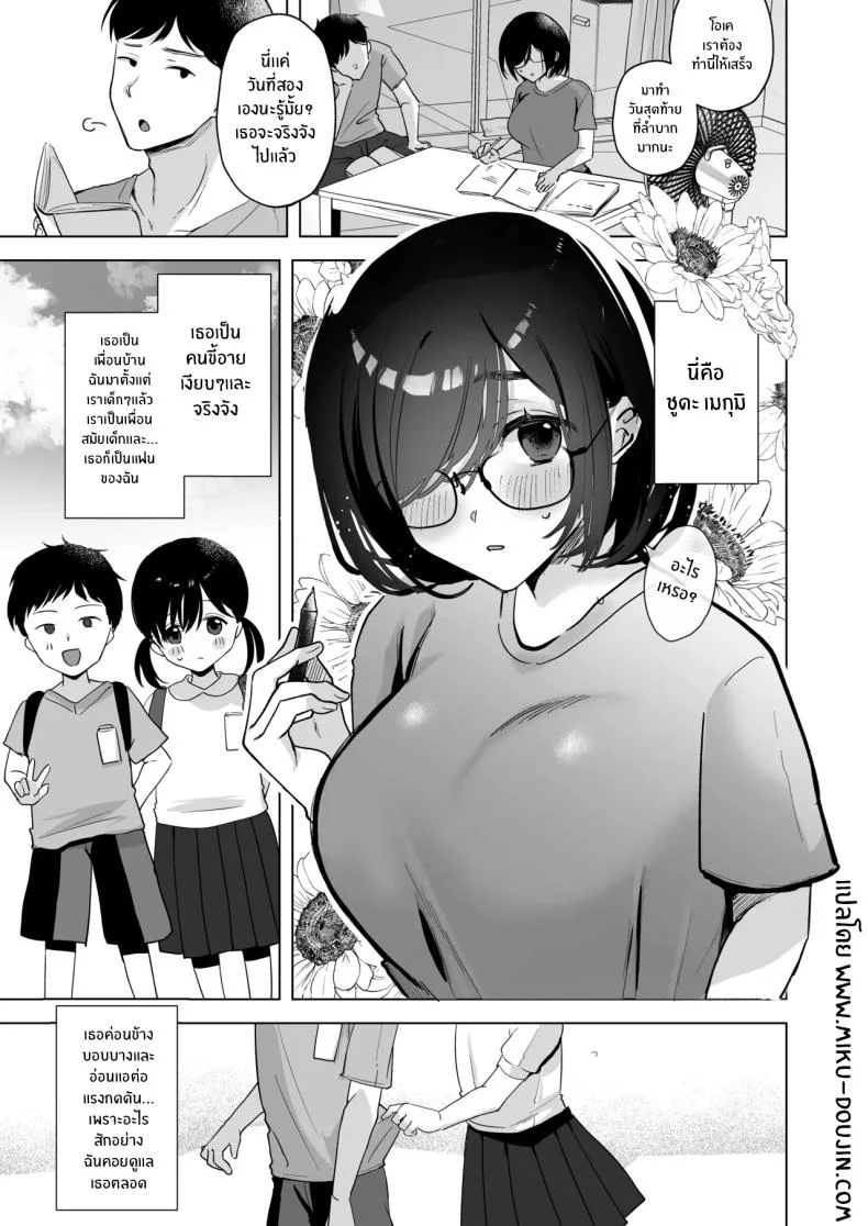 อ่านโดจิน เป็นเพื่อนกับสาวขี้อายมันมีความสุขแบบนี้แหละ (Omusubi Korori) หน้า 2