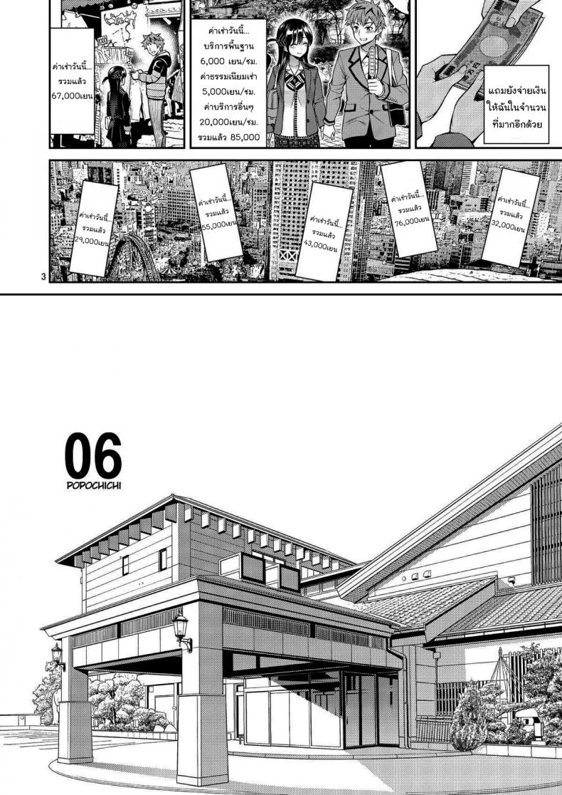 อ่านโดจิน เรื่องเต็มๆ ของยัยแฟนเช่าฉบับเสียว ตอนที่ 6[Yahiro Pochi] Rental Kanojo Osawari Shimasu หน้า 3
