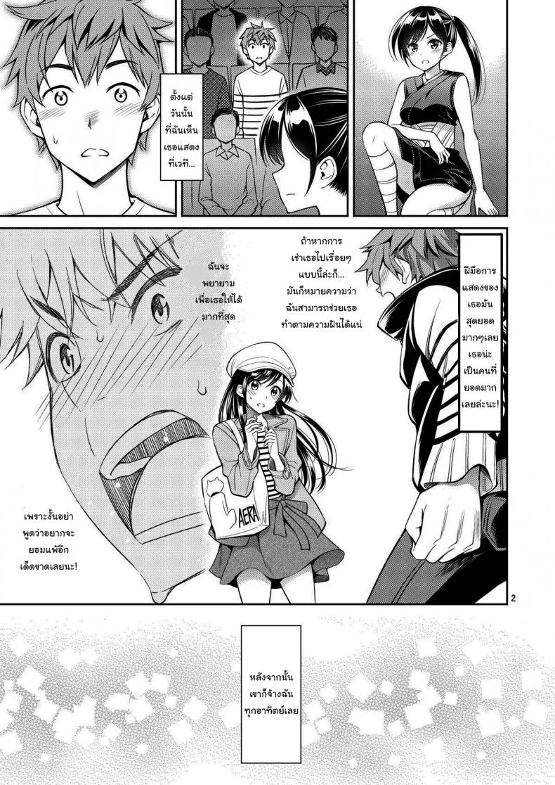 อ่านโดจิน เรื่องเต็มๆ ของยัยแฟนเช่าฉบับเสียว ตอนที่ 6[Yahiro Pochi] Rental Kanojo Osawari Shimasu หน้า 2