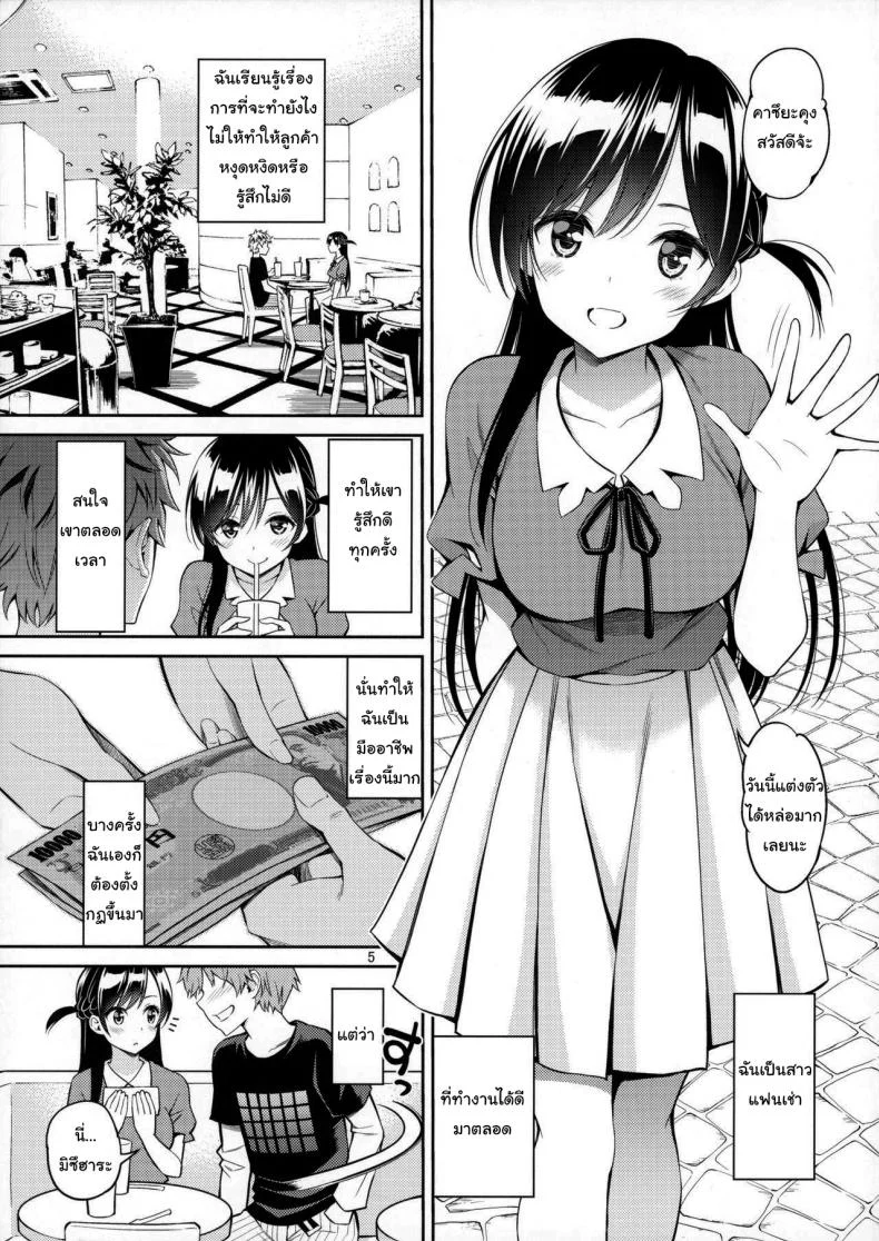 อ่านโดจิน เรื่องเต็มๆ ของยัยแฟนเช่าฉบับเสียว ตอนที่ 1 [Yahiro Pochi] Rental Kanojo Osawari Shimasu หน้า 2