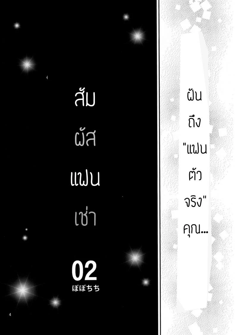 อ่านโดจิน เรื่องเต็มๆ ของยัยแฟนเช่าฉบับเสียว ตอนที่ 2 [Yahiro Pochi] Rental Kanojo Osawari Shimasu หน้า 3