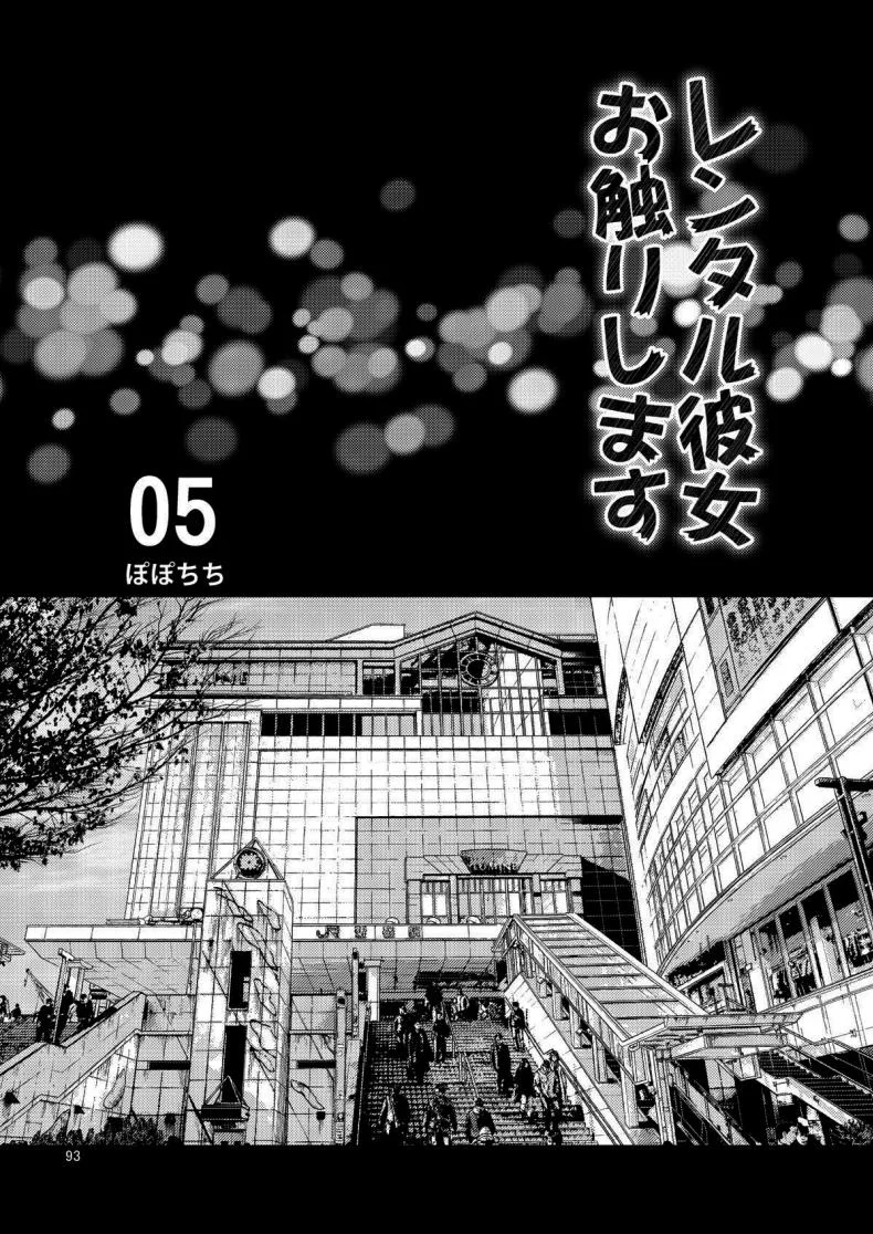 อ่านโดจิน เรื่องเต็มๆ ของยัยแฟนเช่าฉบับเสียว ตอนที่ 5 [Yahiro Pochi] Rental Kanojo Osawari Shimasu หน้า 2