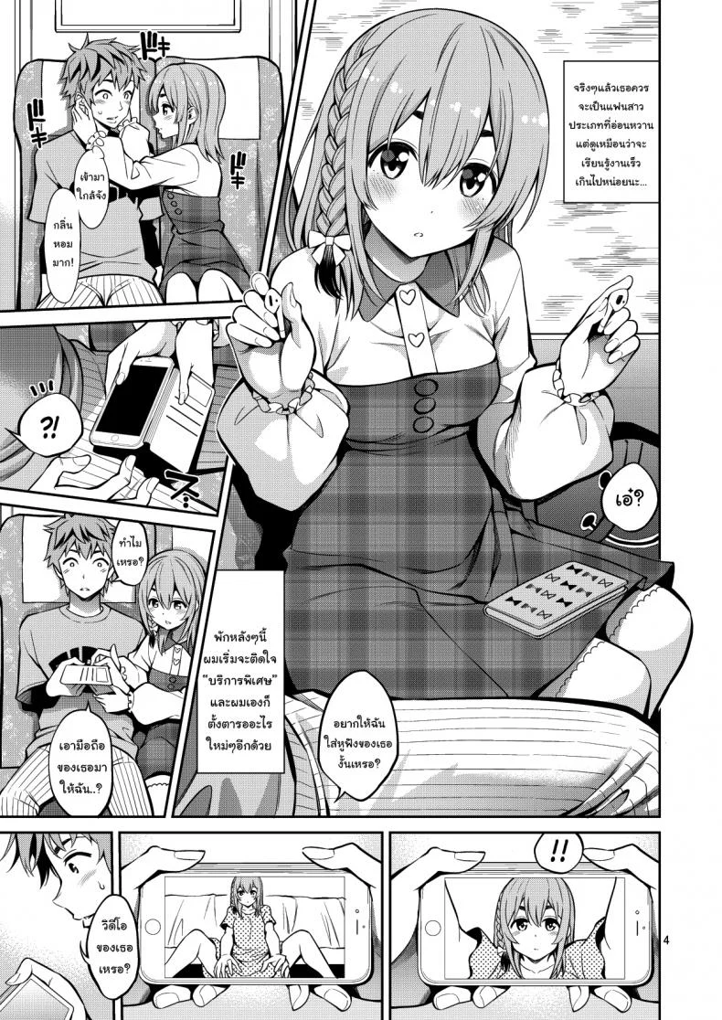 อ่านโดจิน เรื่องเต็มๆ ของยัยแฟนเช่าฉบับเสียว ตอนที่ 8 [Yahiro Pochi] Rental Kanojo Osawari Shimasu หน้า 4