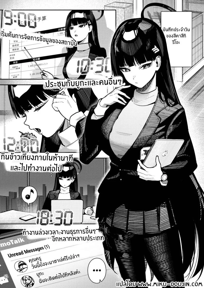 อ่านโดจิน ริโอะกับวันๆ หื่นโคตระ (Kanikoucha, Saio ga Ushi) (Blue Archive) หน้า 2