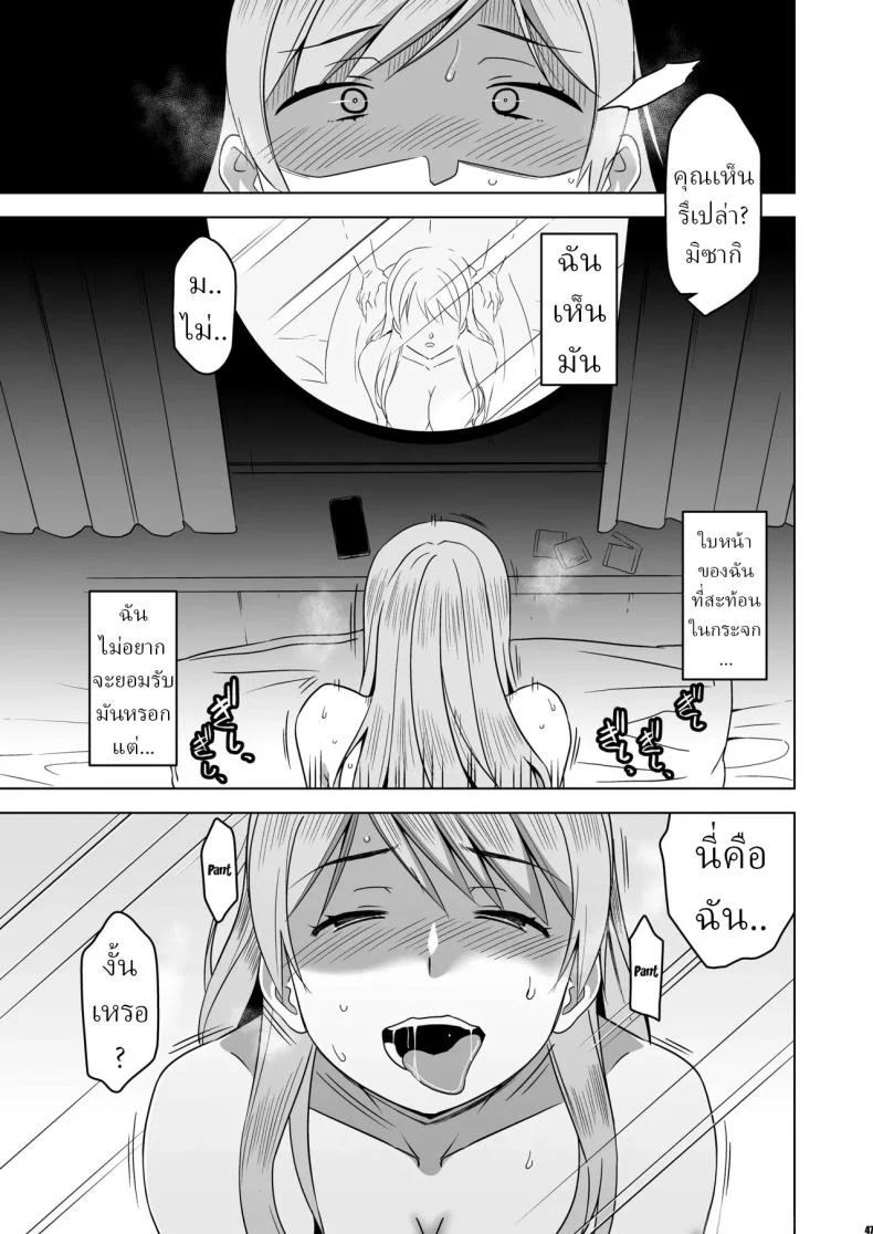 ถูกชวนล่อมาให้เสียวยอมจำนน (HG Chagawa) โดจินแปลไทย เอ็นไต อ่านโดจิน ถูกชวนล่อมาให้เสียวยอมจำนน (HG Chagawa) หน้า 44