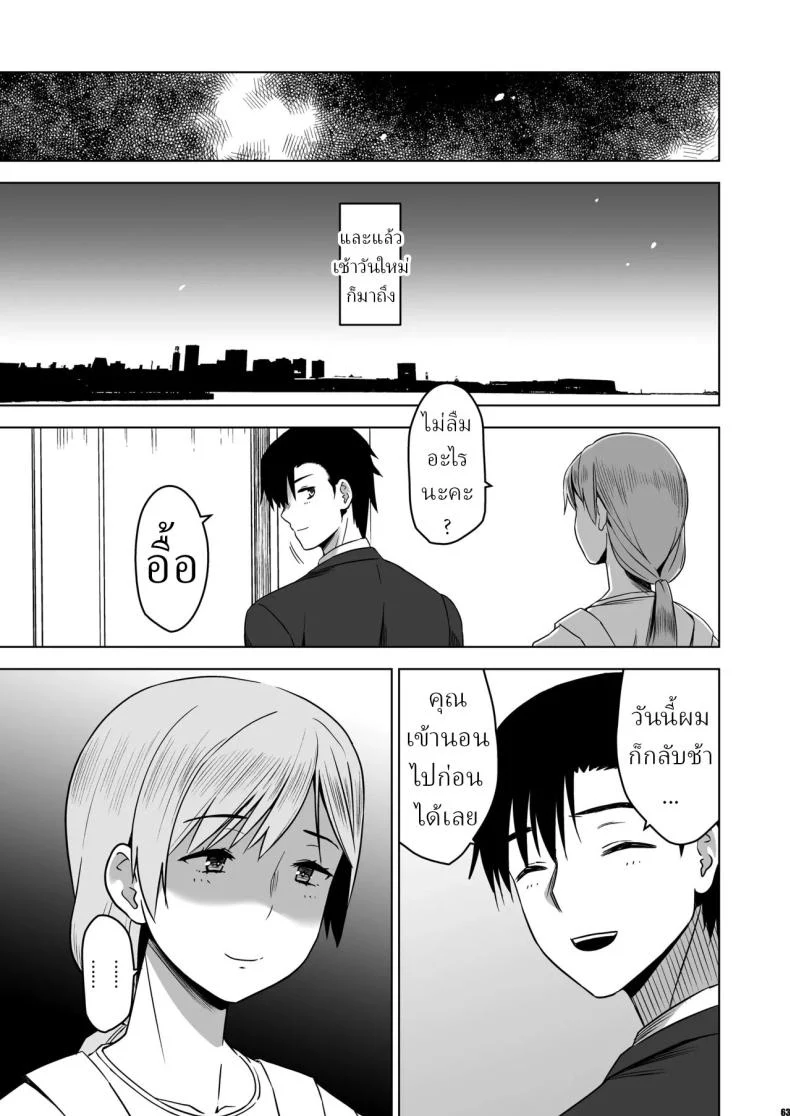 ถูกชวนล่อมาให้เสียวยอมจำนน (HG Chagawa) โดจินแปลไทย เอ็นไต อ่านโดจิน ถูกชวนล่อมาให้เสียวยอมจำนน (HG Chagawa) หน้า 60
