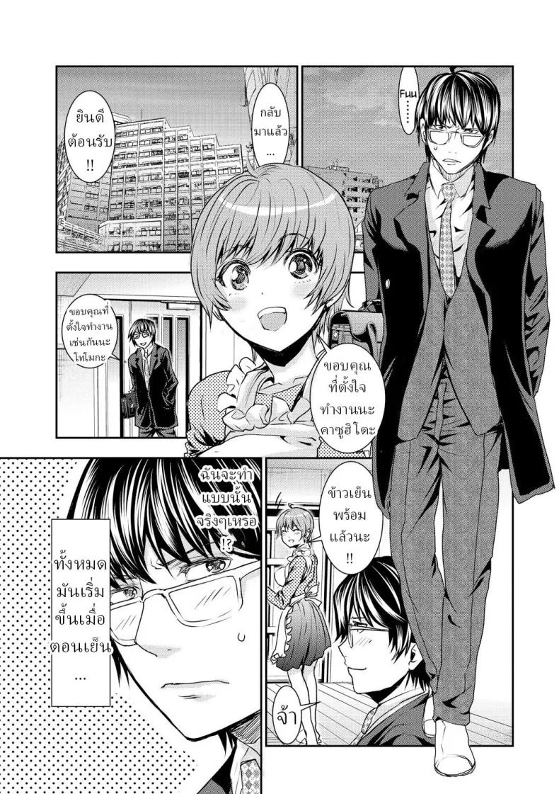 อ่านโดจิน เมียขี้อายถูกเปลี่ยนเป็นทาส [Harumi Jun] หน้า 2