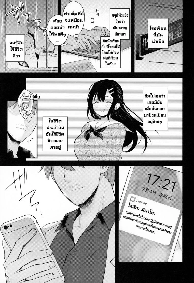 อ่านโดจิน อาจารย์โปรดครอบครองหนูตลอดไป ตอนที่ 3 [Mashiro Shirako] Sangatsu no Ame Rain of March (COMIC Anthurium 2019-07) หน้า 2