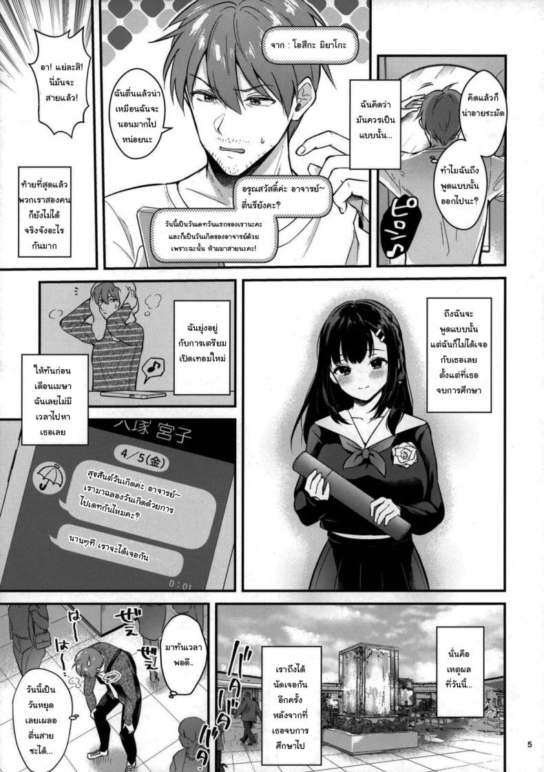 อ่านโดจิน อาจารย์โปรดครอบครองหนูตลอดไป ตอนที่ 2 [Mashiro Shirako] Sangatsu no Ame Rain of March (COMIC Anthurium 2019-07) โดจินแปลไทยสุดเข้มข้น หน้า 3