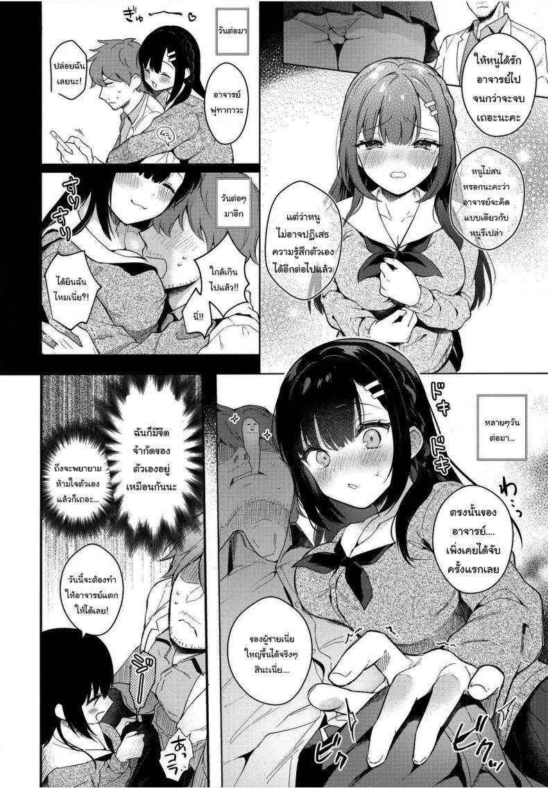 อ่านโดจิน อาจารย์โปรดครอบครองหนูตลอดไป ตอนที่ 4 [Mashiro Shirako] Sangatsu no Ame Rain of March (COMIC Anthurium 2019-07) หน้า 4