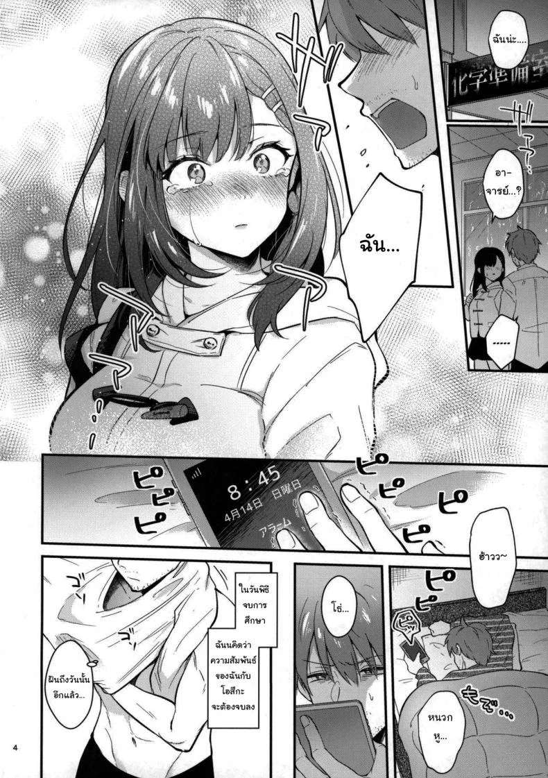 อ่านโดจิน อาจารย์โปรดครอบครองหนูตลอดไป ตอนที่ 2 [Mashiro Shirako] Sangatsu no Ame Rain of March (COMIC Anthurium 2019-07) โดจินแปลไทยสุดเข้มข้น หน้า 2