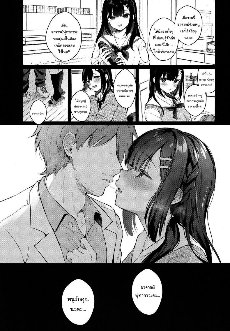 อ่านโดจิน อาจารย์โปรดครอบครองหนูตลอดไป ตอนที่ 4 [Mashiro Shirako] Sangatsu no Ame Rain of March (COMIC Anthurium 2019-07) หน้า 2