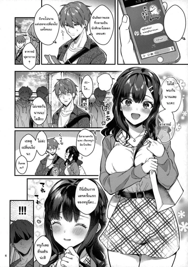 อ่านโดจิน อาจารย์โปรดครอบครองหนูตลอดไป ตอนที่ 2 [Mashiro Shirako] Sangatsu no Ame Rain of March (COMIC Anthurium 2019-07) โดจินแปลไทยสุดเข้มข้น หน้า 4
