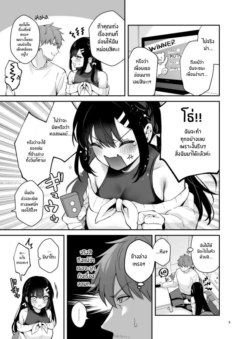 อ่านโดจิน อาจารย์โปรดครอบครองหนูตลอดไป ตอนที่ 7 [Mashiro Shirako] Sangatsu no Ame Rain of March (COMIC Anthurium 2019-07) หน้า 4