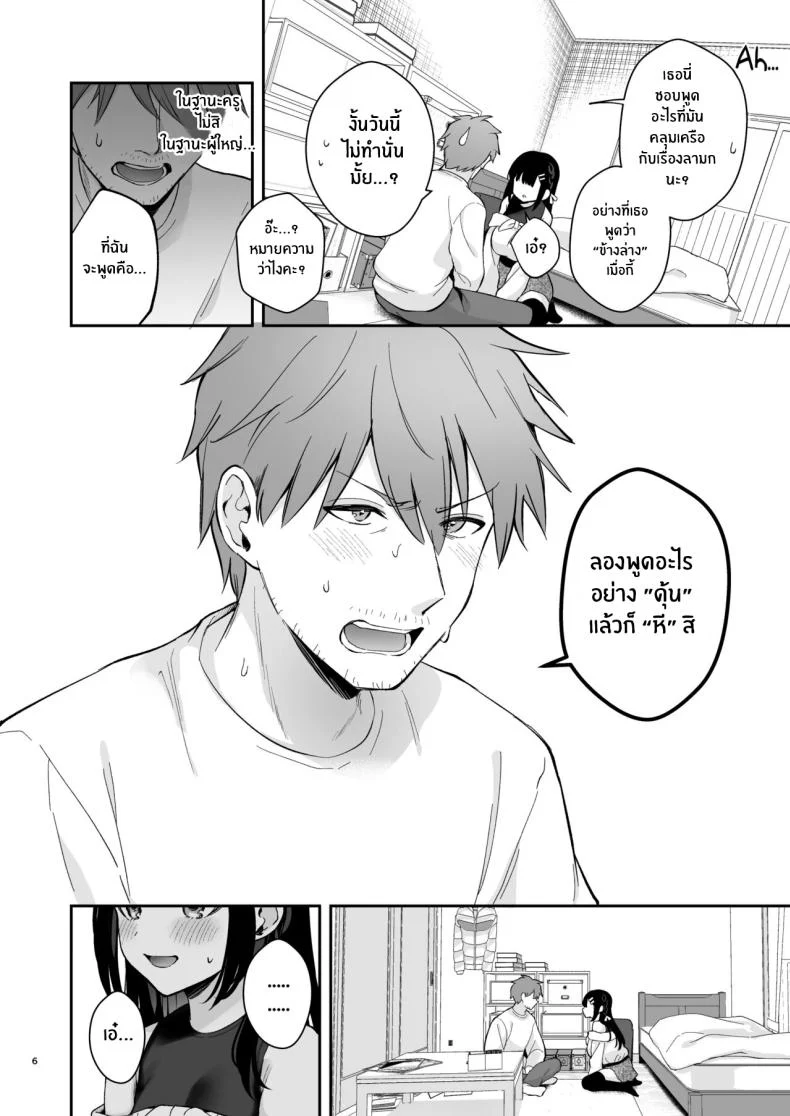 อ่านโดจิน อาจารย์โปรดครอบครองหนูตลอดไป ตอนที่ 7 [Mashiro Shirako] Sangatsu no Ame Rain of March (COMIC Anthurium 2019-07) หน้า 5