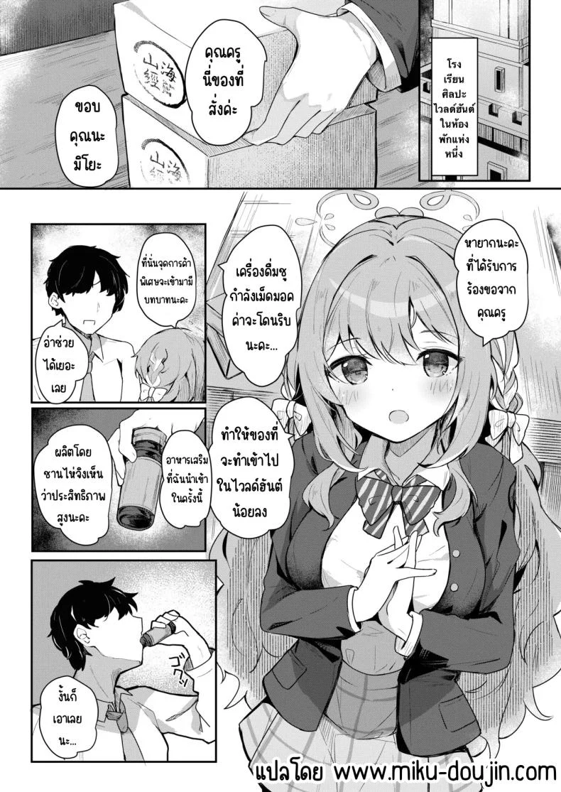 อ่านโดจิน ยาของมิโยะทำให้รู้สึกร้อนๆ อยากจะได้รับไออุ่น (Hinata Yuu)] (Blue Archive) หน้า 2