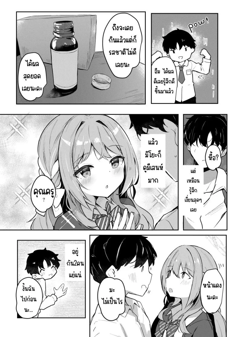 อ่านโดจิน ยาของมิโยะทำให้รู้สึกร้อนๆ อยากจะได้รับไออุ่น (Hinata Yuu)] (Blue Archive) หน้า 3