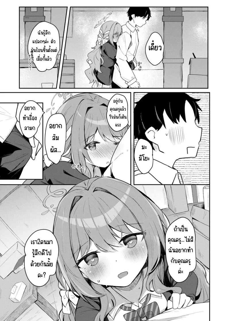 อ่านโดจิน ยาของมิโยะทำให้รู้สึกร้อนๆ อยากจะได้รับไออุ่น (Hinata Yuu)] (Blue Archive) หน้า 4