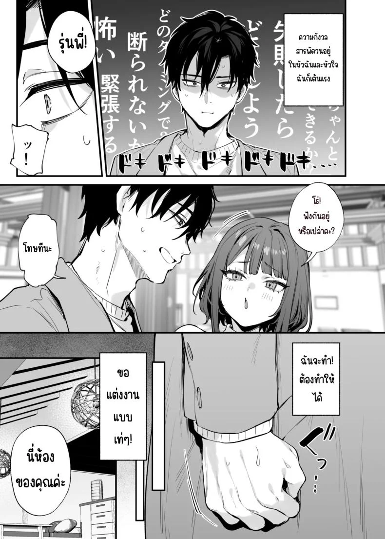 อ่านโดจิน นอนกับเธอครั้งเดียวแล้ว ทำไมถึงรู้สึกถึงรักขึ้นมา (Danimaru) หน้า 5