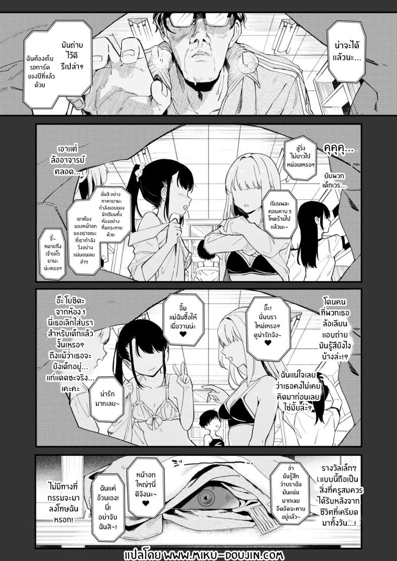 อ่านโดจิน วิธีจัดการยัยเด็กเหลือขอให้ยอมจำทุกอย่าง (Tamano Kedama) หน้า 3