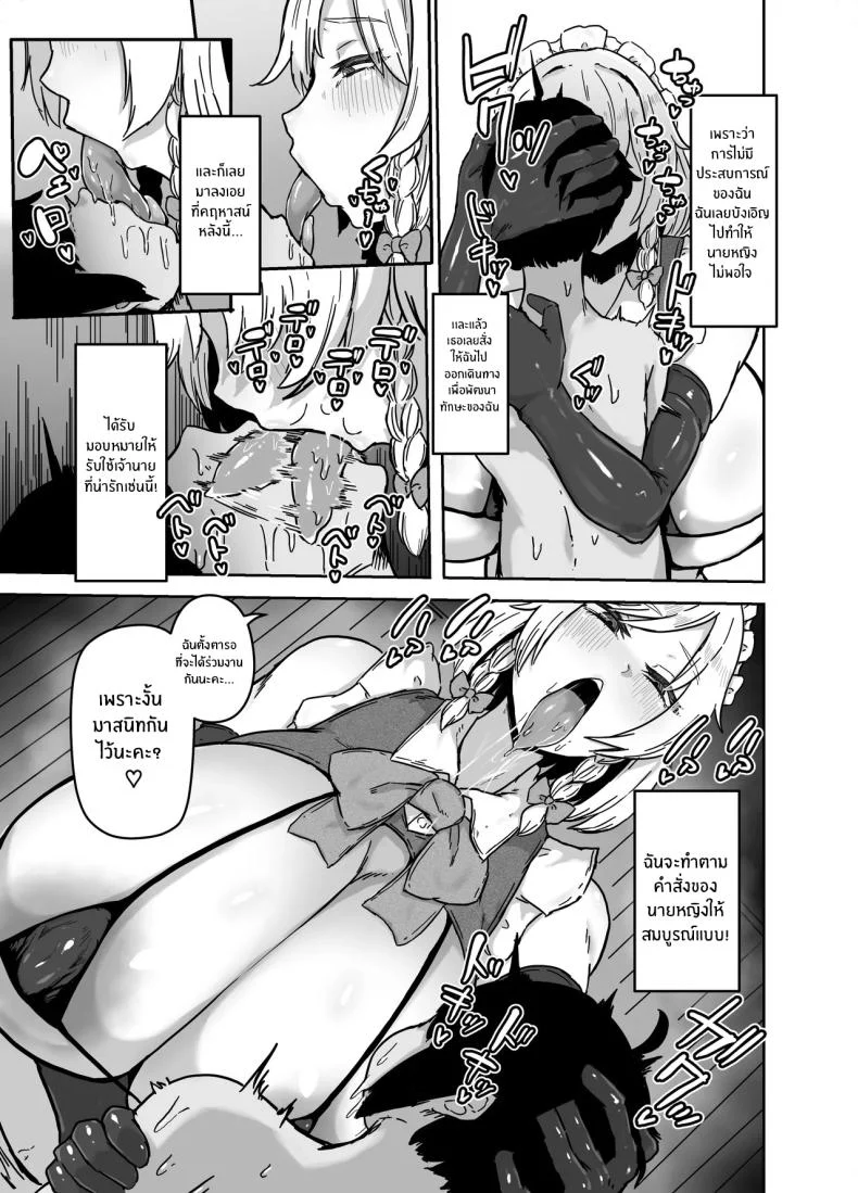 อ่านโดจิน หนุ่มน้อยกับสาวเมดในคืนเสียว จะทนได้กี่น้ำ [StarRaisins] หน้า 4
