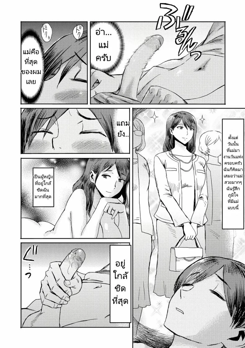 อ่านโดจิน แม่ของผมที่เริ่มคิดว่าหำน้อยๆมันน่าหลงใหล ตอนที่ 3 [Kuroiwa Menou] Soukan Syndrome หน้า 2