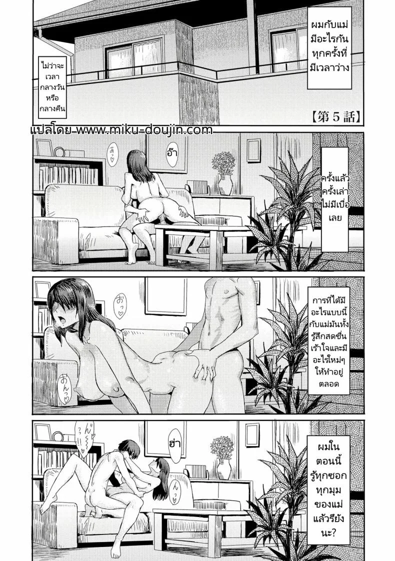 อ่านโดจิน แม่ของผมที่เริ่มคิดว่าหำน้อยๆมันน่าหลงใหล ตอนที่ 5 [Kuroiwa Menou] Soukan Syndrome หน้า 1
