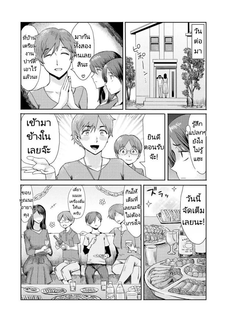 อ่านโดจิน แม่ของผมที่เริ่มคิดว่าหำน้อยๆมันน่าหลงใหล ตอนที่ 6 [Kuroiwa Menou] Soukan Syndrome หน้า 4