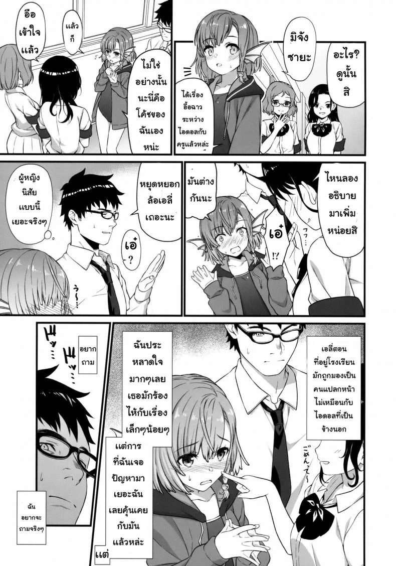 อ่านโดจิน เหล่าสาวๆ ที่ต้องการลูกจากน้ำเชื้อคุณ ตอนที่ 7 [Athome Shuka (Takunomi)] Enjo Kouhai หน้า 4