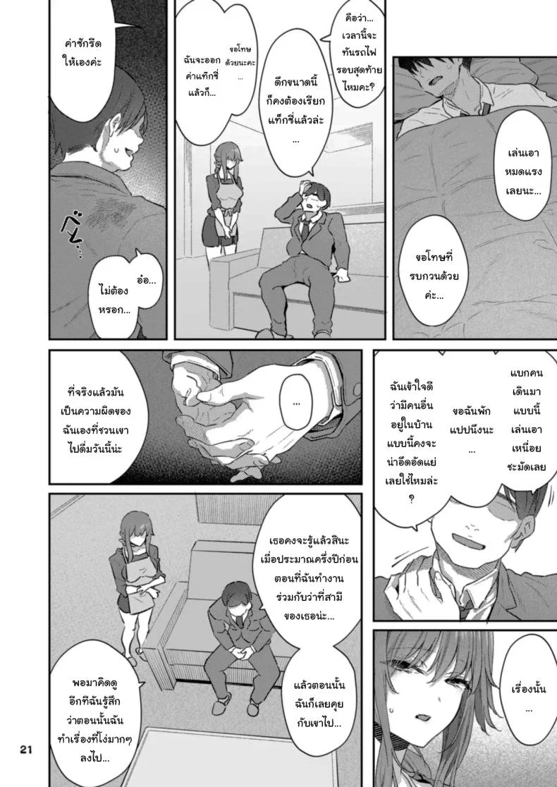 ขอให้มีความสุขแบบที่ฉันมอบให้เธอทุกคืน (Matsukawa) โดจินแปลไทย เอ็นไต อ่านโดจิน ขอให้มีความสุขแบบที่ฉันมอบให้เธอทุกคืน (Matsukawa) หน้า 19