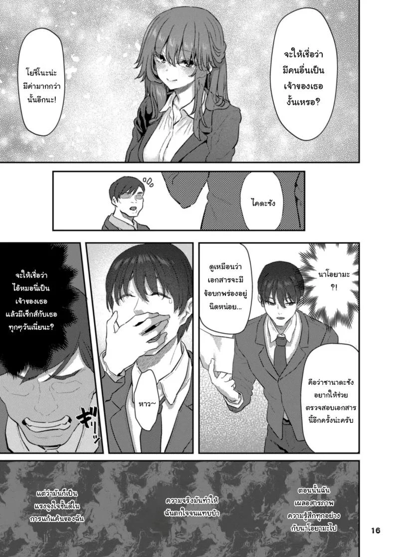 ขอให้มีความสุขแบบที่ฉันมอบให้เธอทุกคืน (Matsukawa) โดจินแปลไทย เอ็นไต อ่านโดจิน ขอให้มีความสุขแบบที่ฉันมอบให้เธอทุกคืน (Matsukawa) หน้า 15