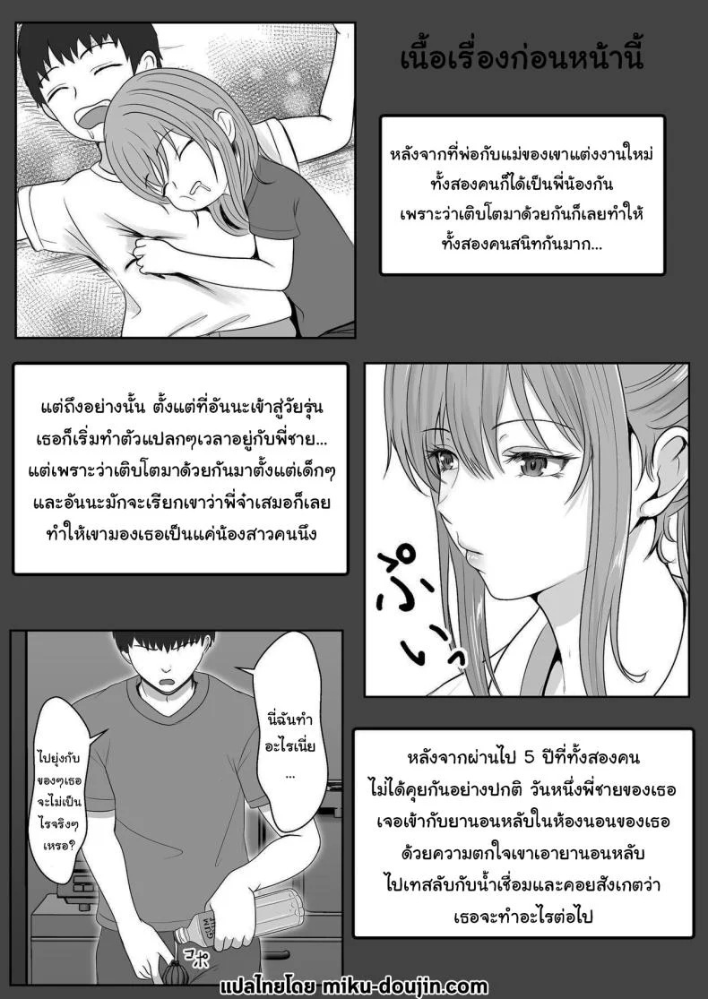 อ่านโดจิน น้องสาวที่แอบวางยาเพื่อให้พี่ชายเป็นของเธอคนเดียว ตอนที่ 3 [Sanbalkin] – Sister Who Secretly Drugged Her Brother to Make Him Hers Alone Chapter 3 หน้า 2