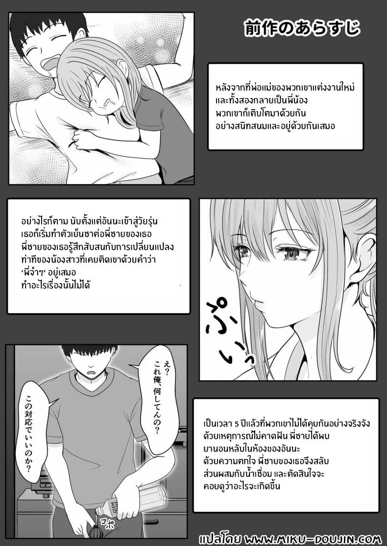 อ่านโดจิน น้องสาวที่แอบวางยาเพื่อให้พี่ชายเป็นของเธอคนเดียว ตอนที่ 2 [Sanbalkin] หน้า 2