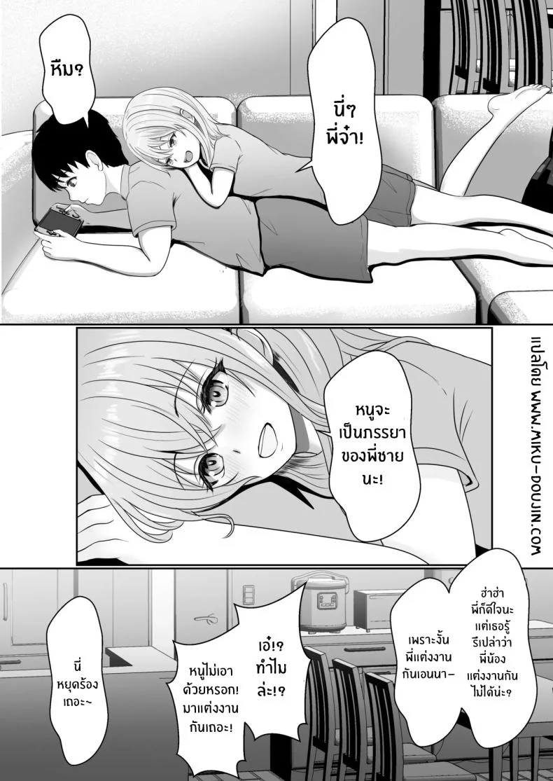 อ่านโดจิน น้องสาวที่แอบวางยาเพื่อให้พี่ชายเป็นของเธอคนเดียว ตอนที่ 1 [Sanbalkin] หน้า 2
