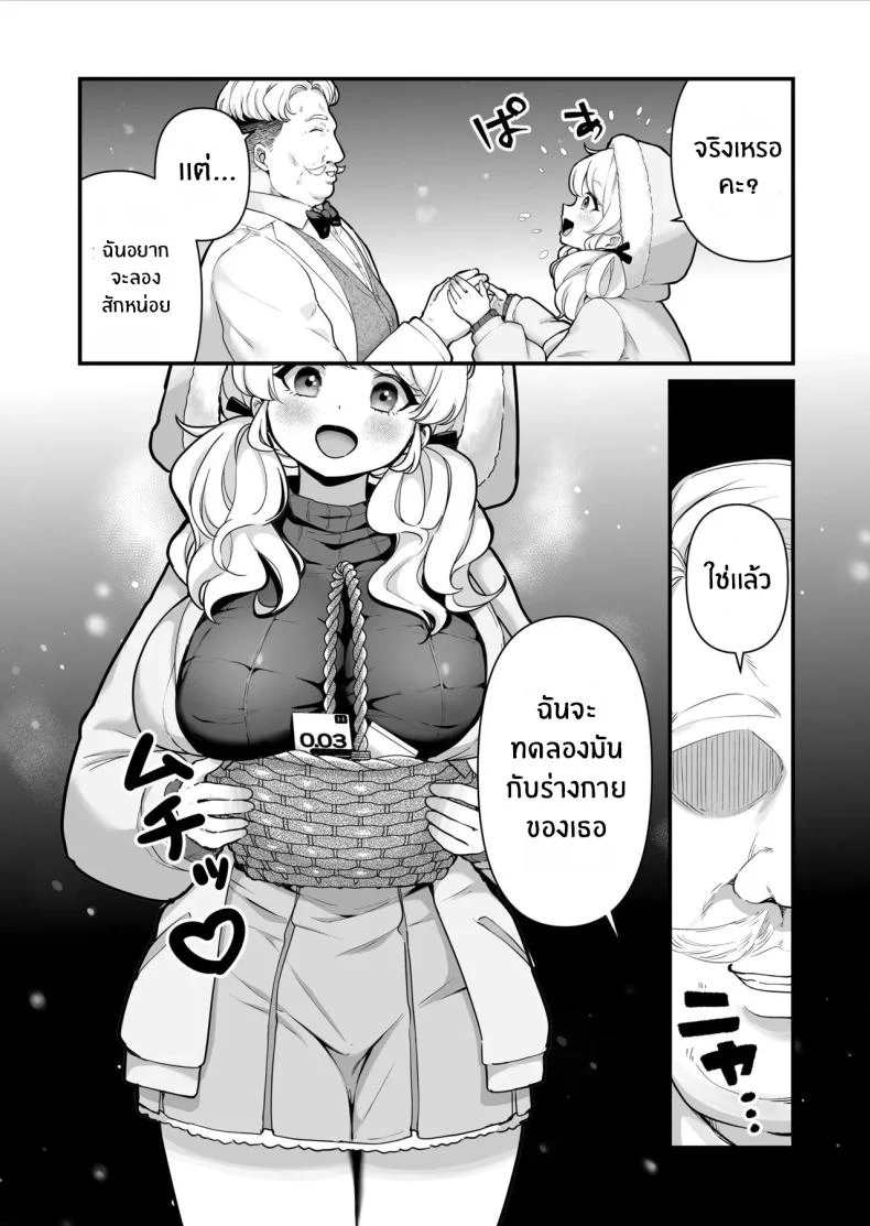 อ่านโดจิน เด็กหญิงที่ขายถุงยางแต่สุดท้ายกลับขายตัวให้ฉัน (BS3) หน้า 5