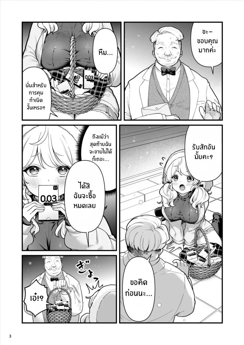 อ่านโดจิน เด็กหญิงที่ขายถุงยางแต่สุดท้ายกลับขายตัวให้ฉัน (BS3) หน้า 4