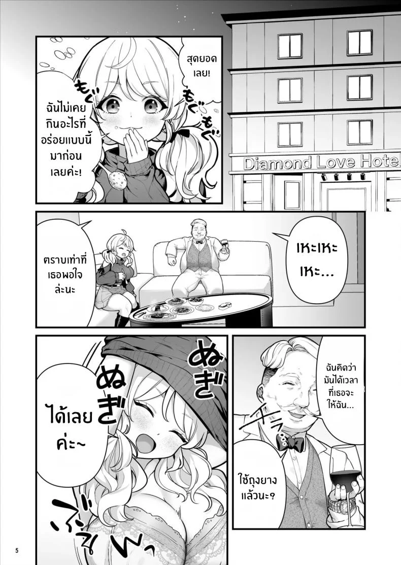 อ่านโดจิน เด็กหญิงที่ขายถุงยางแต่สุดท้ายกลับขายตัวให้ฉัน (BS3) หน้า 6