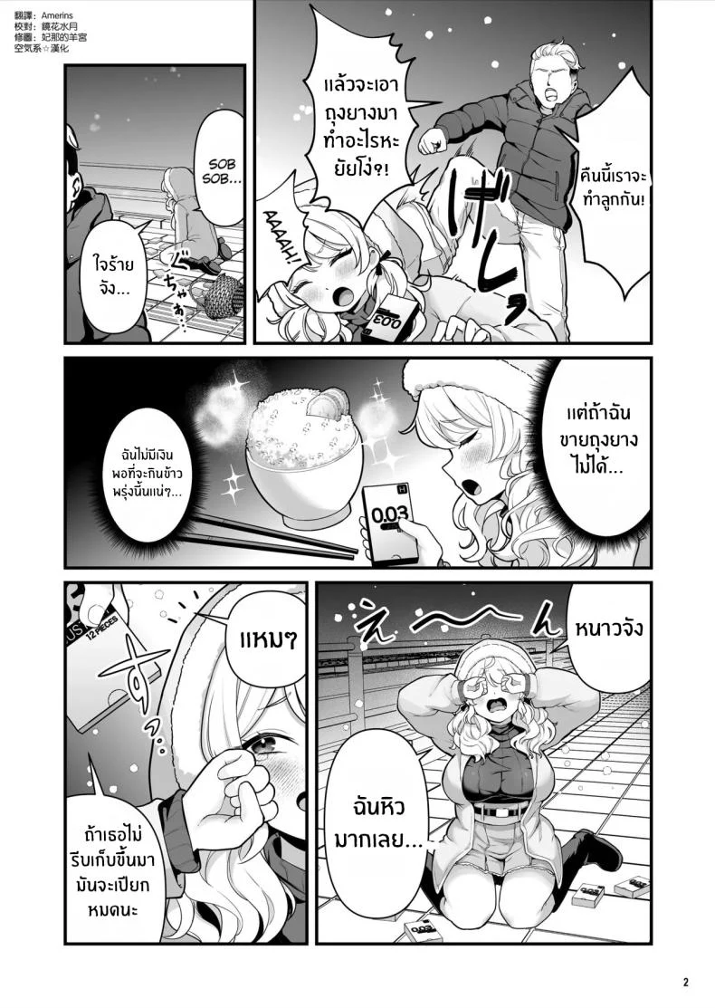 อ่านโดจิน เด็กหญิงที่ขายถุงยางแต่สุดท้ายกลับขายตัวให้ฉัน (BS3) หน้า 3