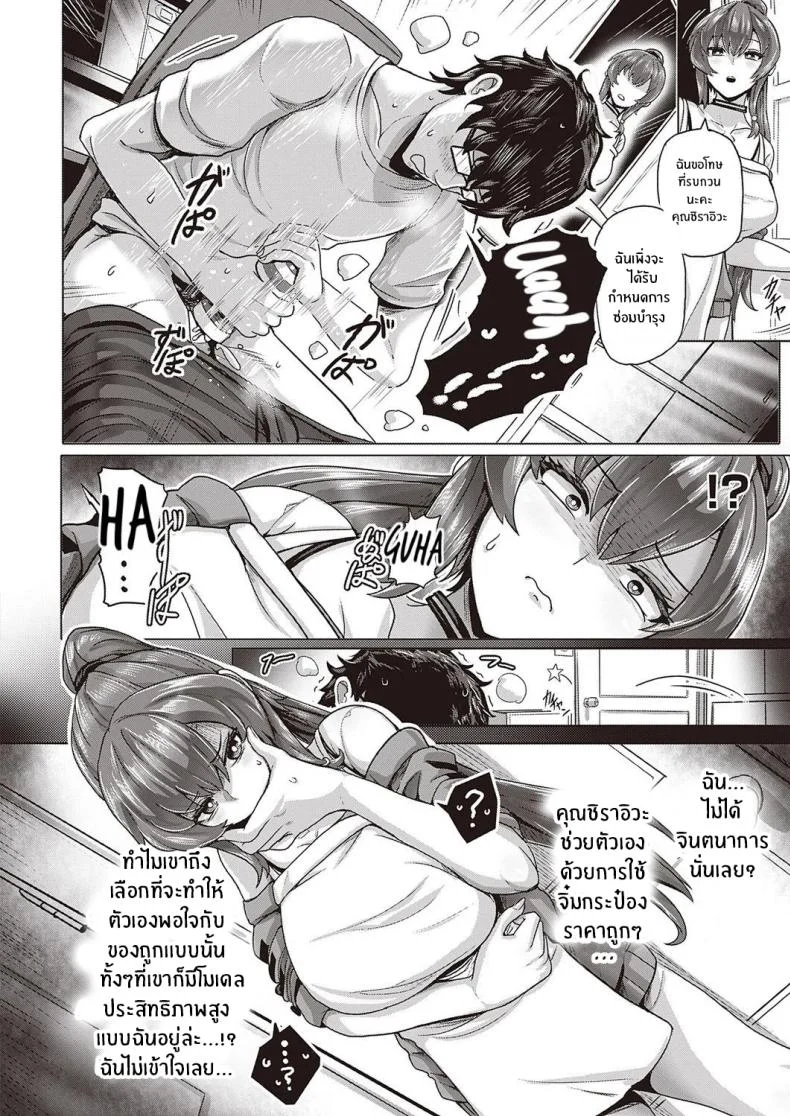 อ่านโดจิน สาวแอนดรอยด์ที่อยากรู้จักความรักแบบมนุษย์ [Yaruku] หน้า 4