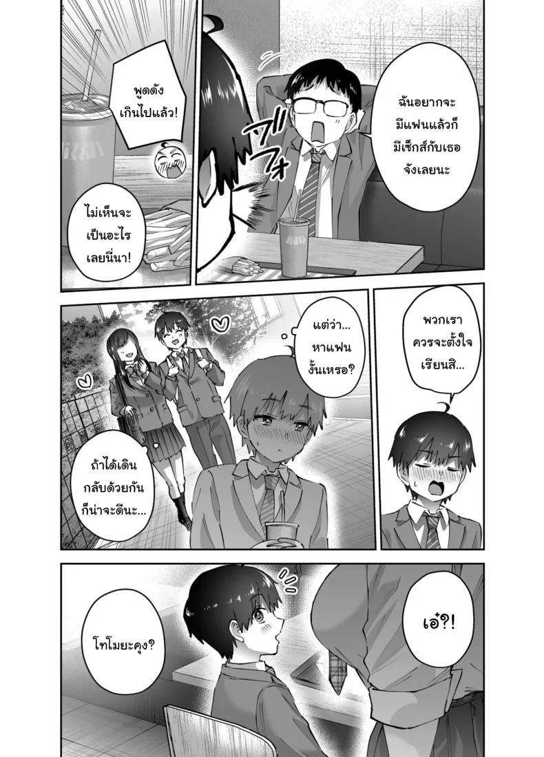 ฉันจะไม่ยอมให้เธอหนีไปไหน เด็ดขาด ตอนที่ 2 (Nuki Uron) โดจินแปลไทย เอ็นไต อ่านโดจิน ฉันจะไม่ยอมให้เธอหนีไปไหน เด็ดขาด ตอนที่ 2 (Nuki Uron) หน้า 7