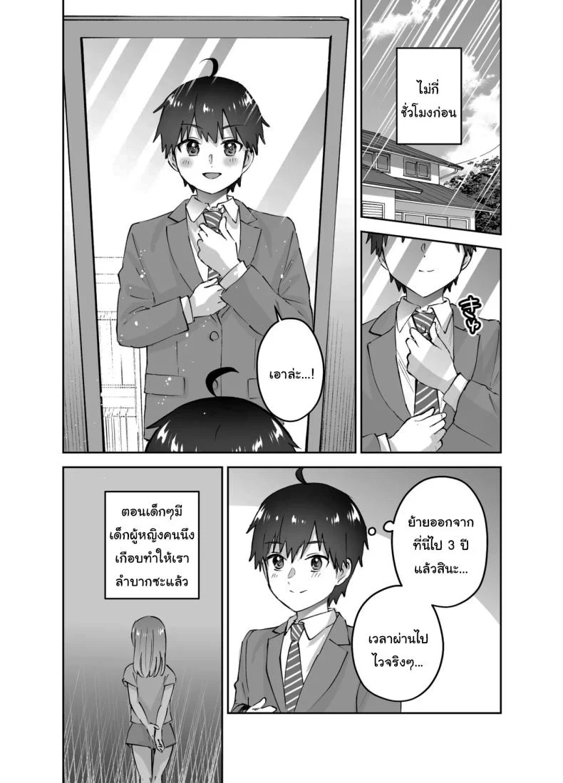 อ่านโดจิน ฉันจะไม่ยอมให้เธอหนีไปไหน เด็ดขาด ตอนที่ 2 (Nuki Uron) หน้า 4