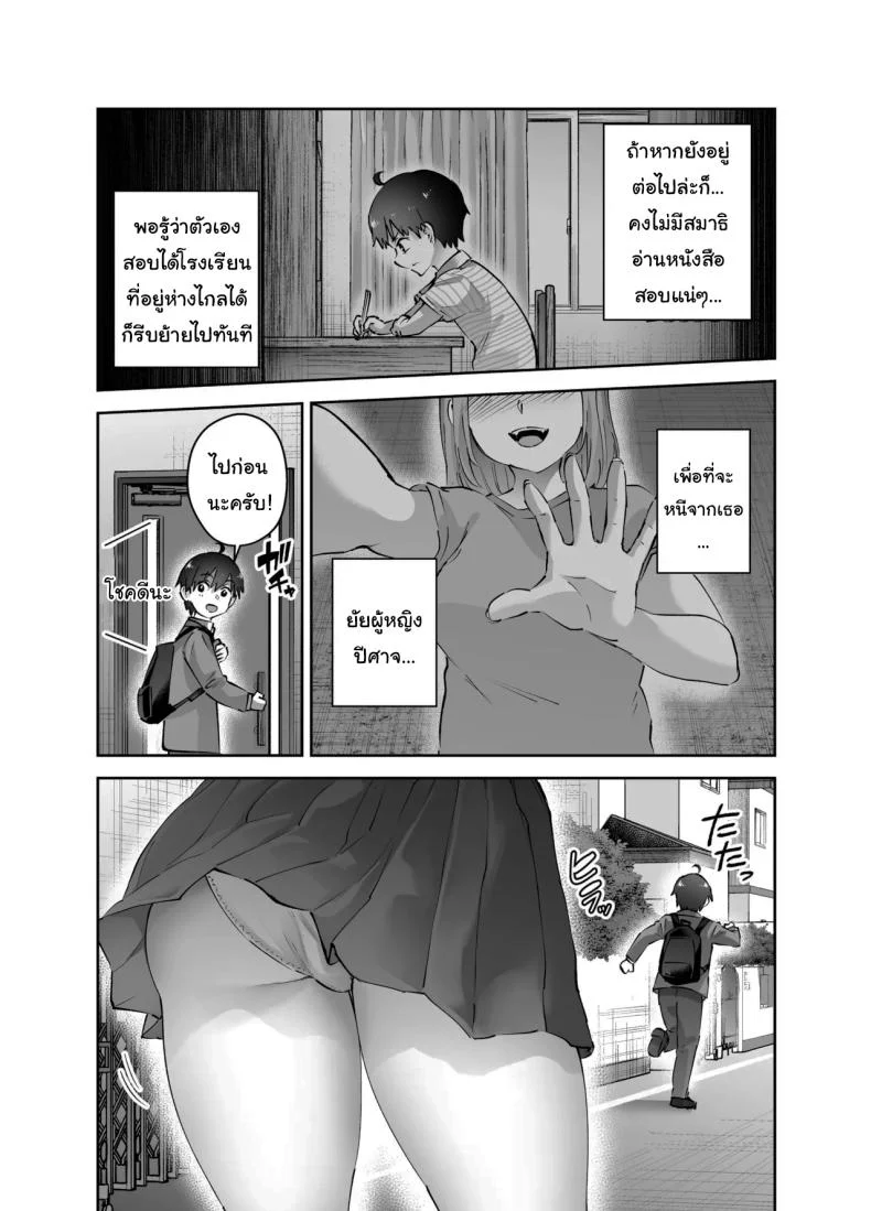 อ่านโดจิน ฉันจะไม่ยอมให้เธอหนีไปไหน เด็ดขาด ตอนที่ 2 (Nuki Uron) หน้า 5