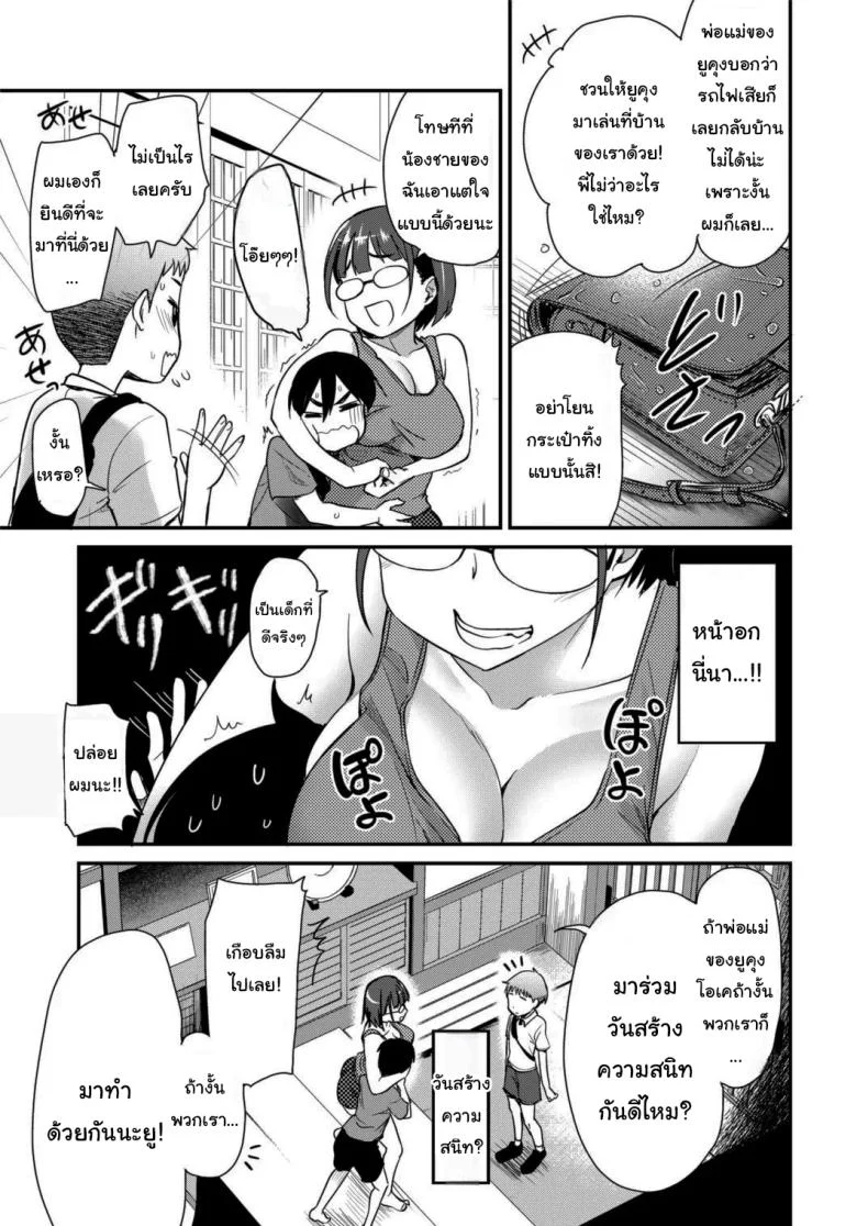 อ่านโดจิน มาสนิทกันเถอะยูคุง แบบที่คนอื่นไม่เคยเห็น (Hijiri Tsukasa) หน้า 3