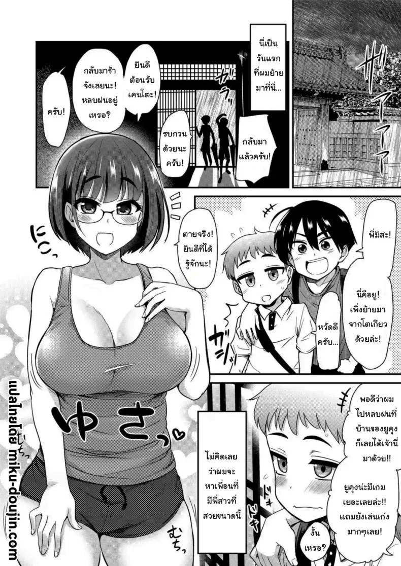 อ่านโดจิน มาสนิทกันเถอะยูคุง แบบที่คนอื่นไม่เคยเห็น (Hijiri Tsukasa) หน้า 2