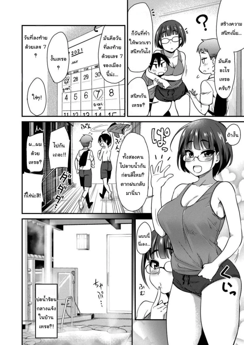 อ่านโดจิน มาสนิทกันเถอะยูคุง แบบที่คนอื่นไม่เคยเห็น (Hijiri Tsukasa) หน้า 4
