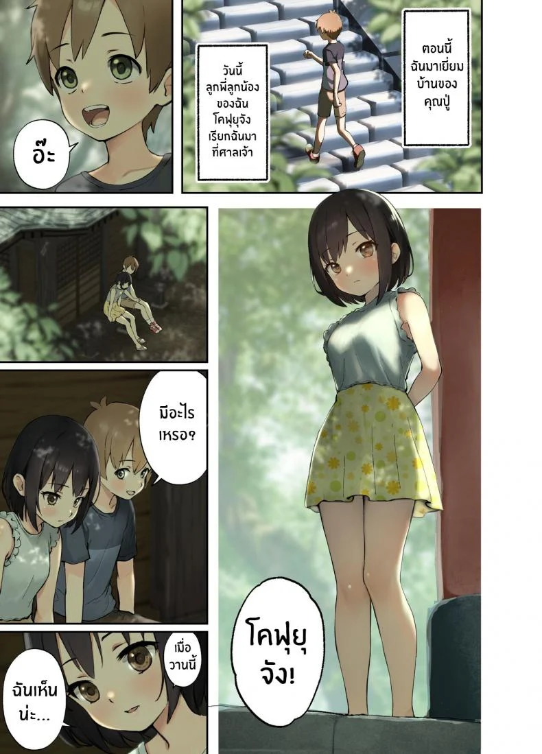 อ่านโดจิน หมู่บ้านชนบทที่ฉันได้พบกับความเสียวแบบใหม่ ตอนที่ 2 [Full Pon Twintail (Omochi Nabe)] หน้า 2